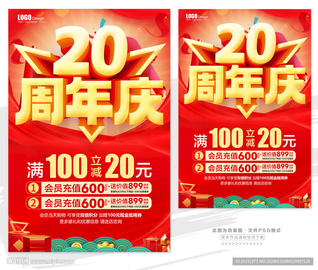 20周年庆