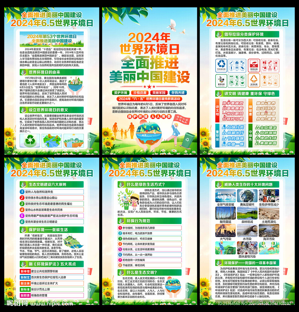 环保海报