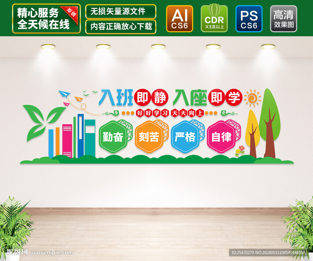 班级文化墙