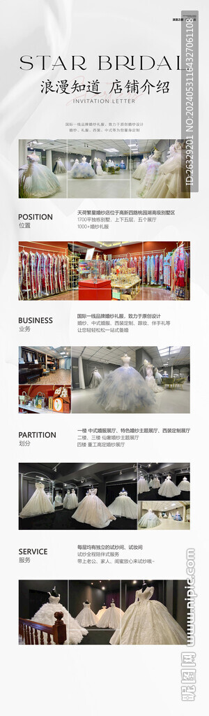 婚纱店铺介绍