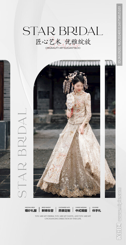 婚纱海报