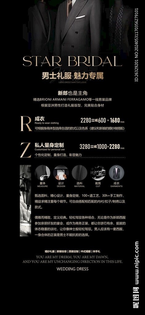 西装海报