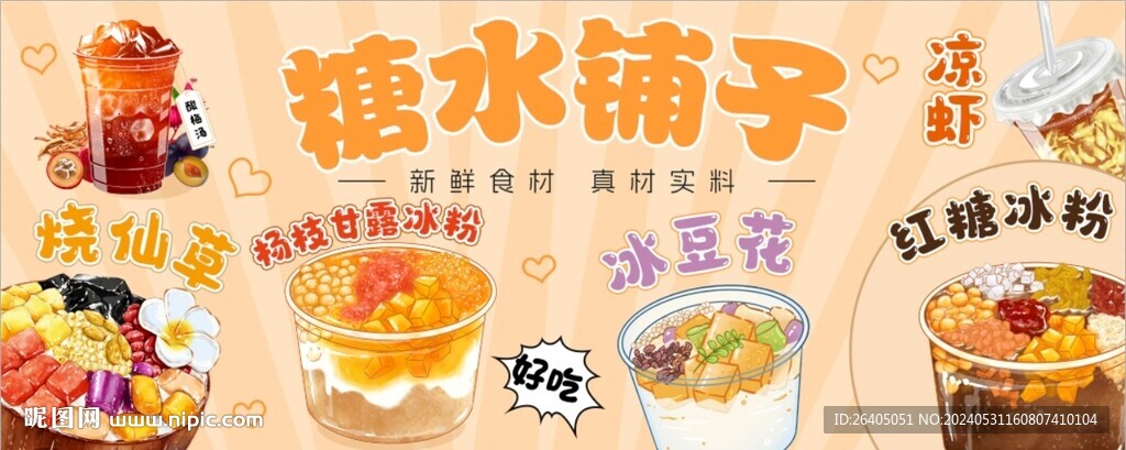 冰粉