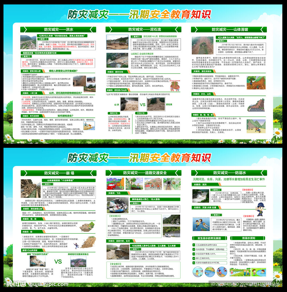 防洪防汛