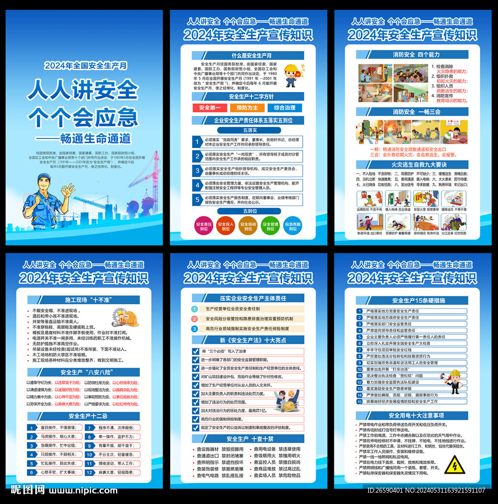 安全生产月海报