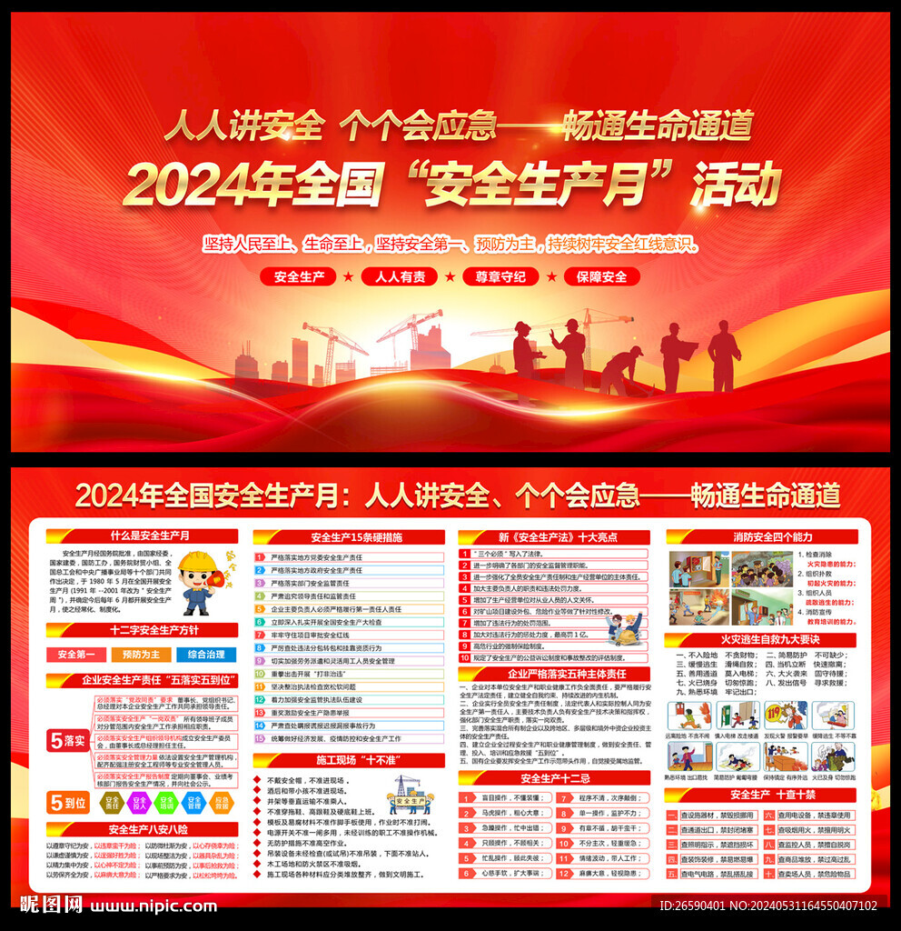 2024安全月