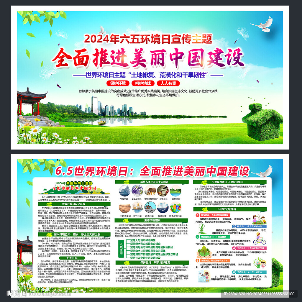2024世界环境日图片