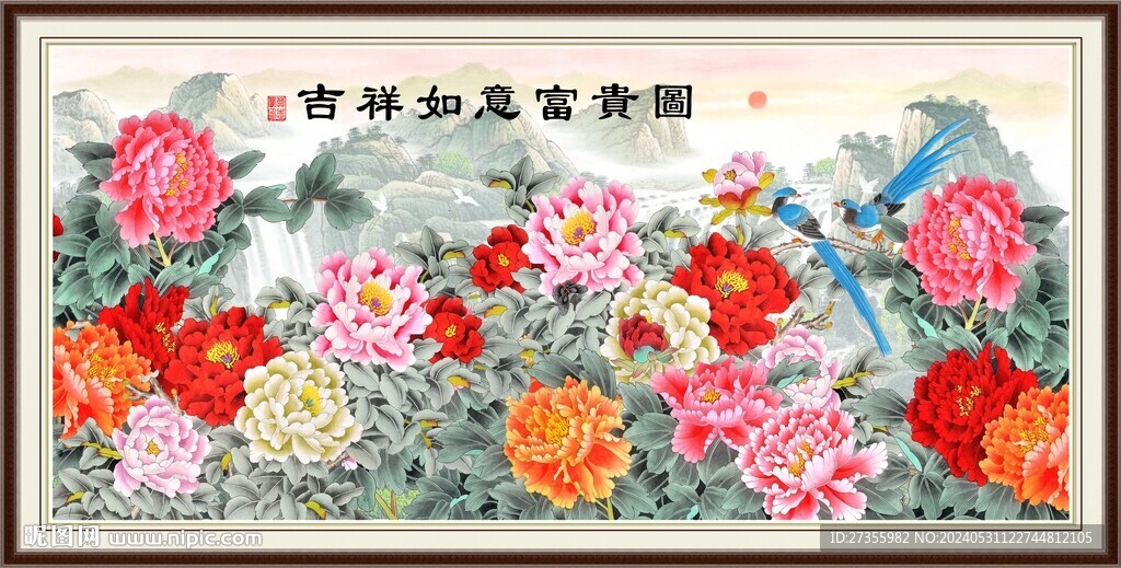 花开富贵