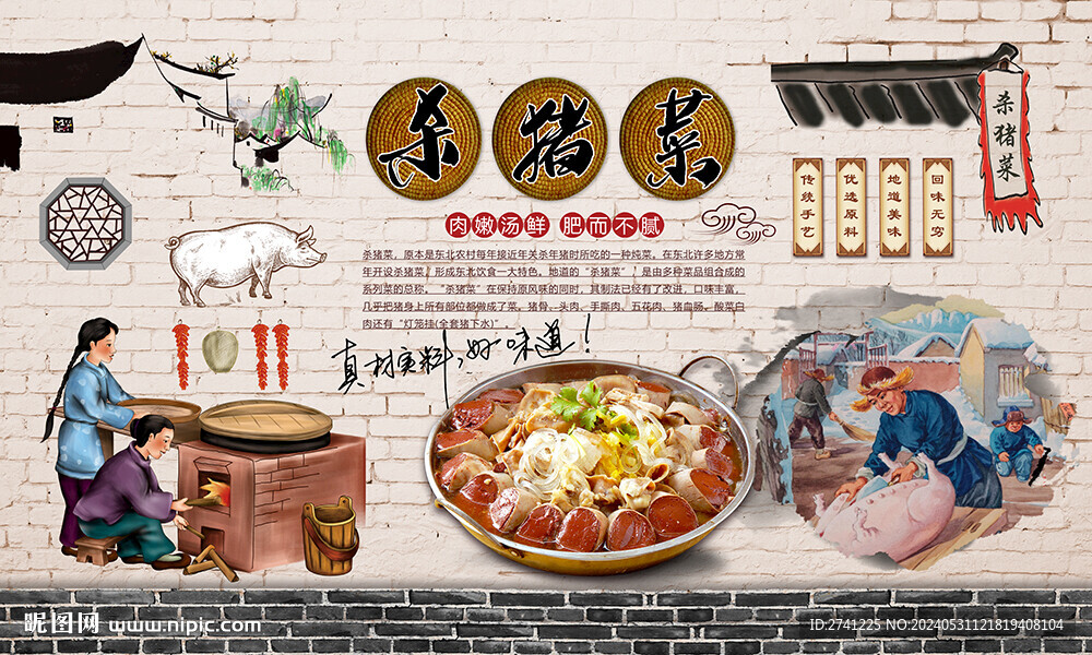 杀猪菜