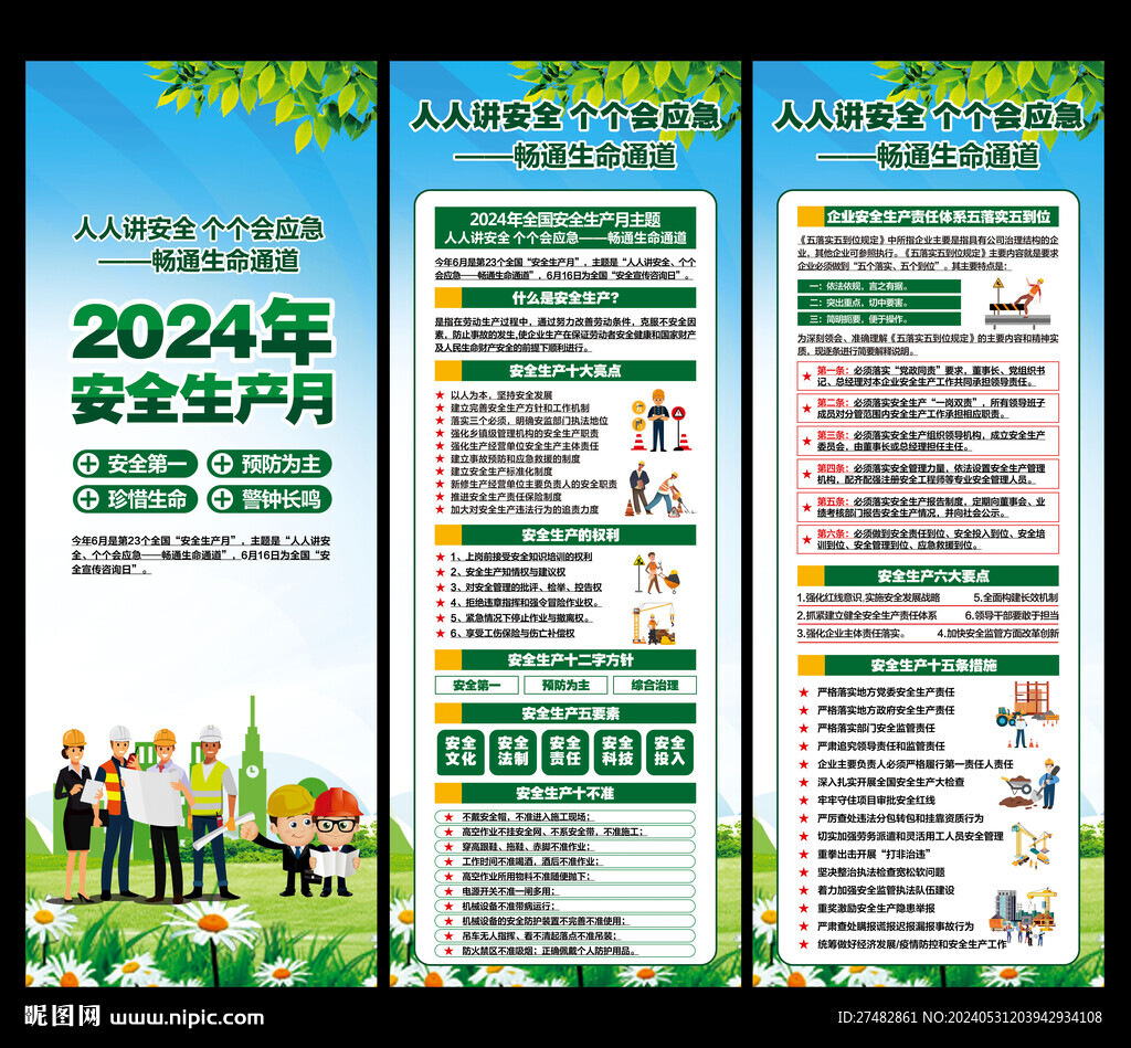 2024年安全月展架