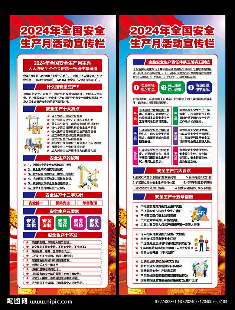 安全月展架