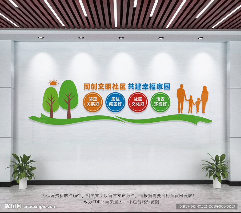 文明社区