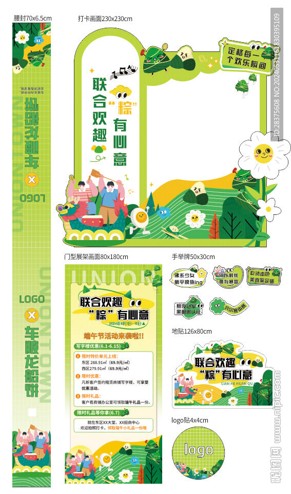 端午活动物料