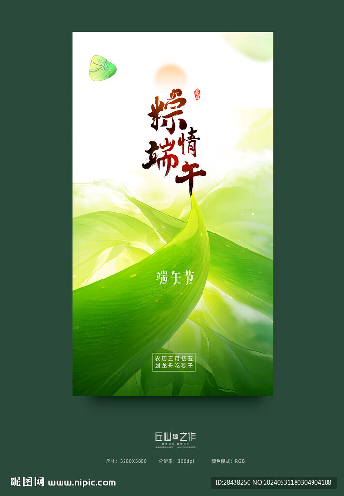 端午