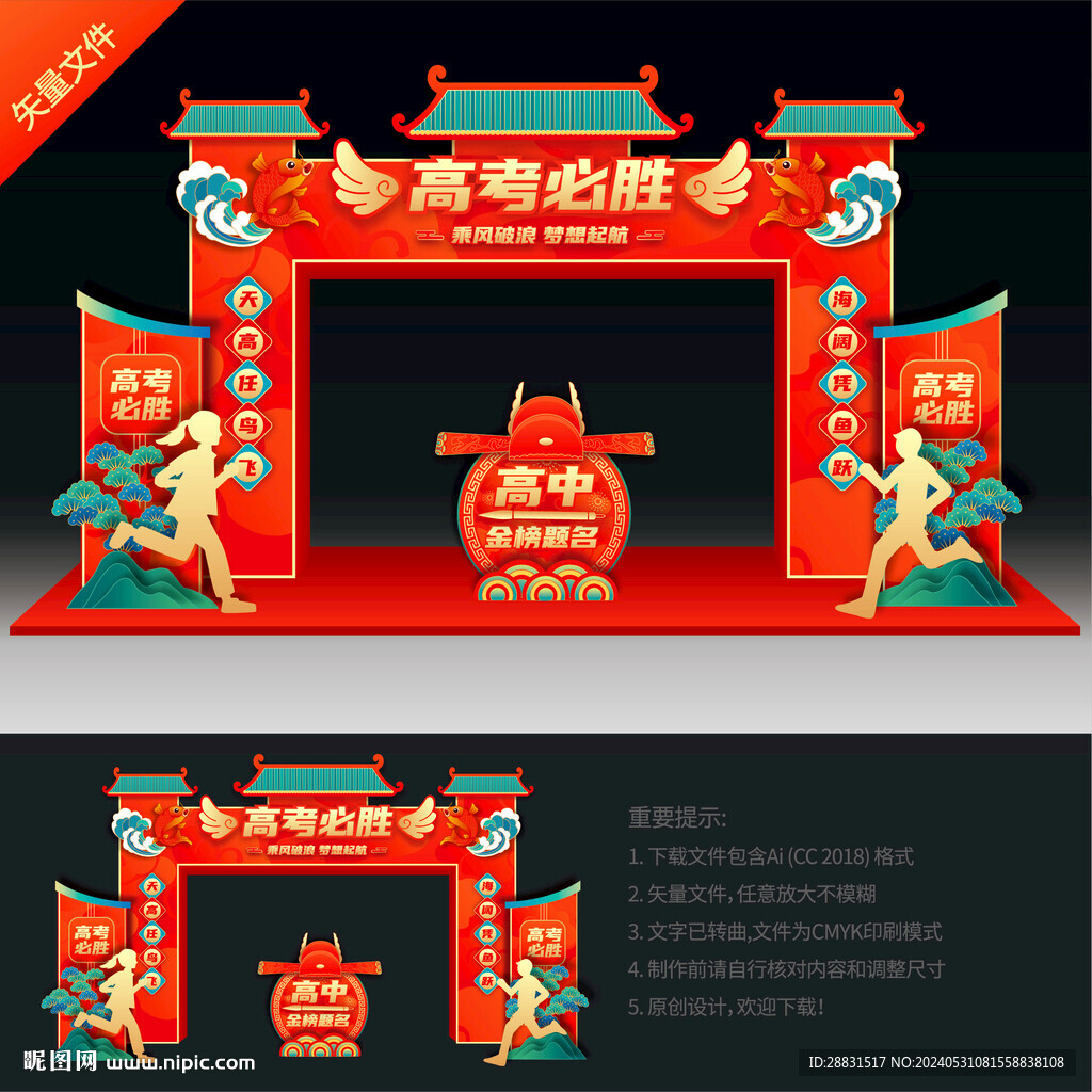 高考门头拱门