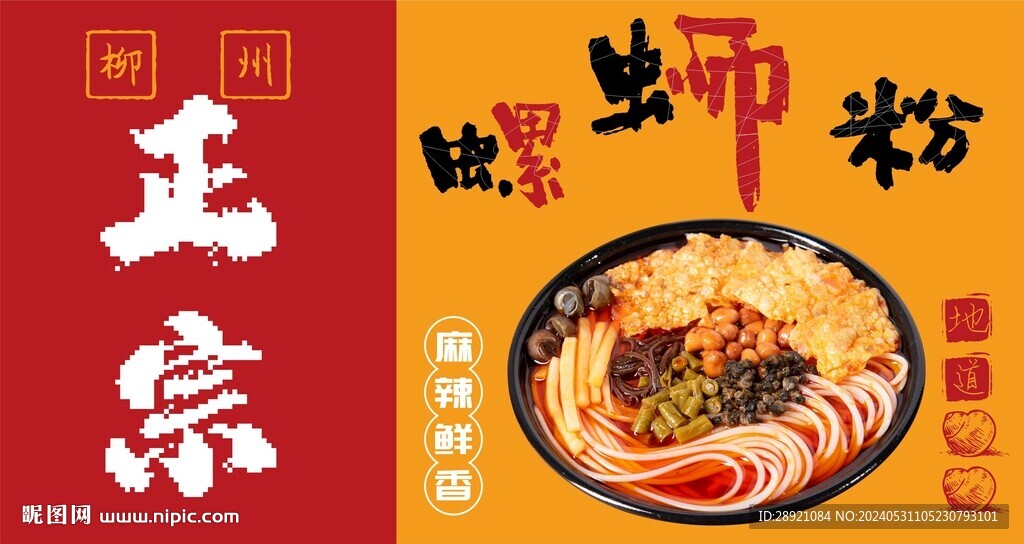 螺蛳粉
