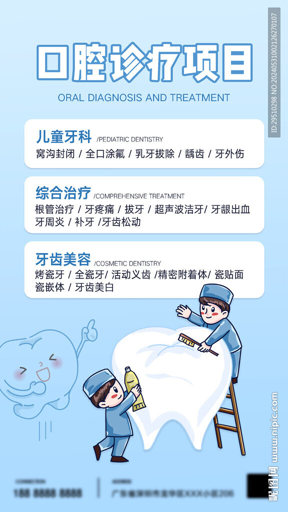 牙医海报