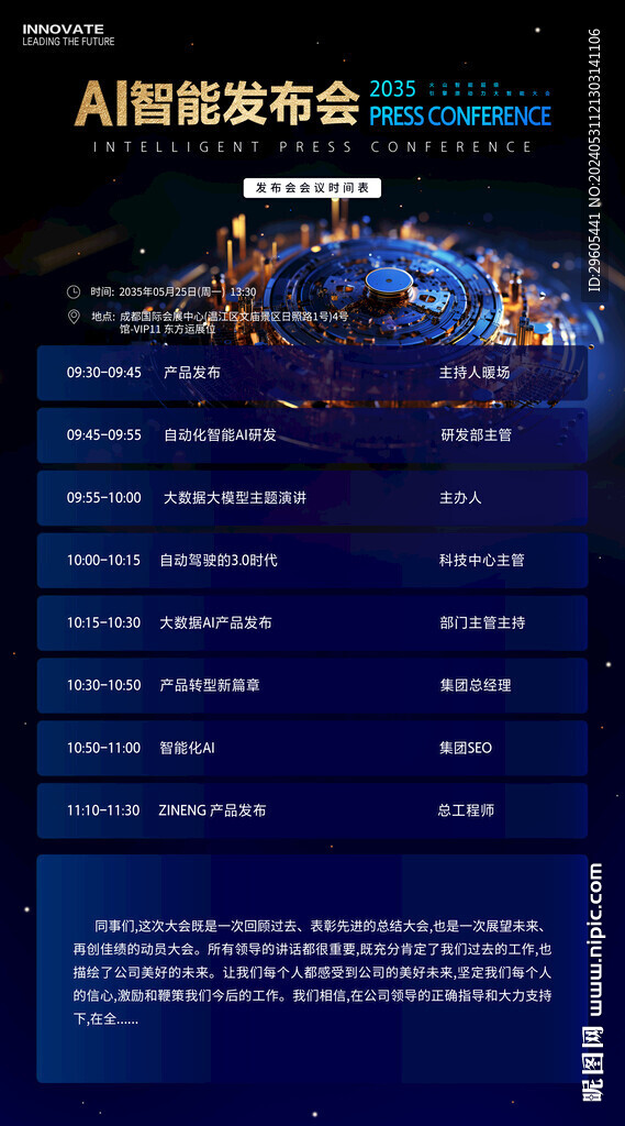 AI发布会议时间单