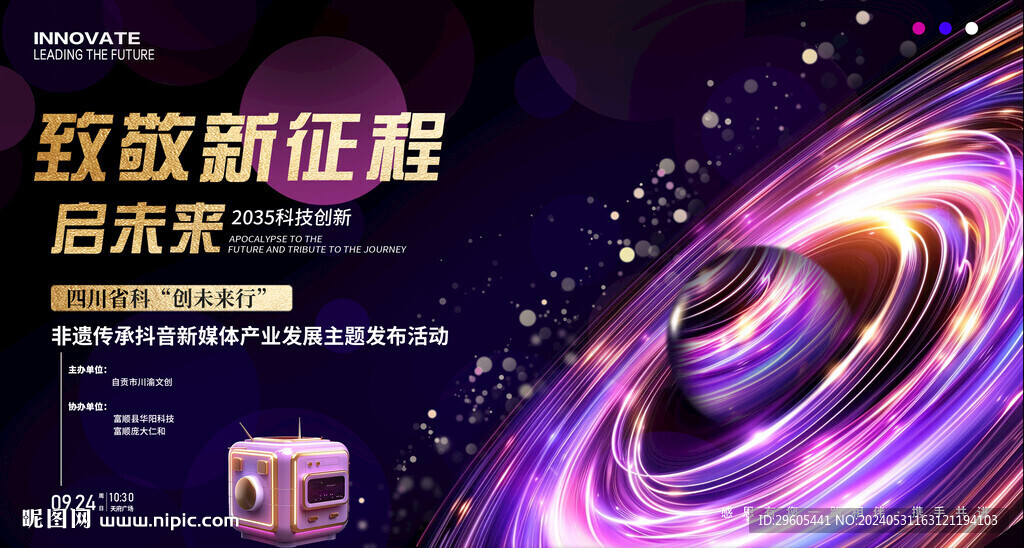 非遗科技抖音发布会议