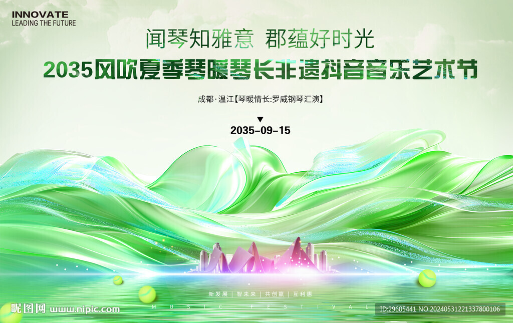 非遗文旅音乐艺术节
