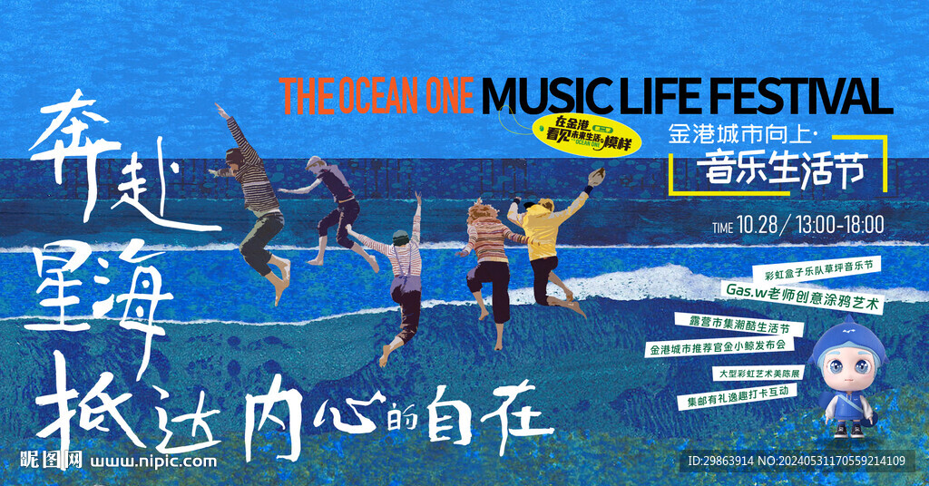 露天音乐节活动主画面