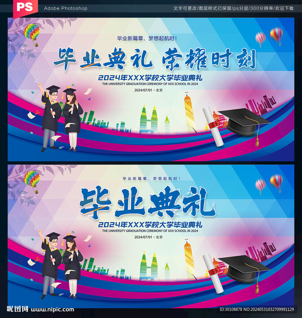 毕业典礼背景