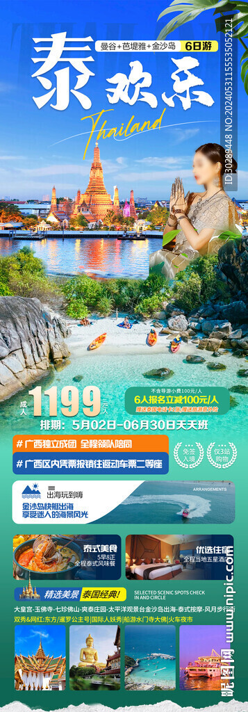 泰国旅游