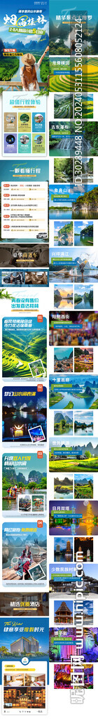桂林旅游详情页