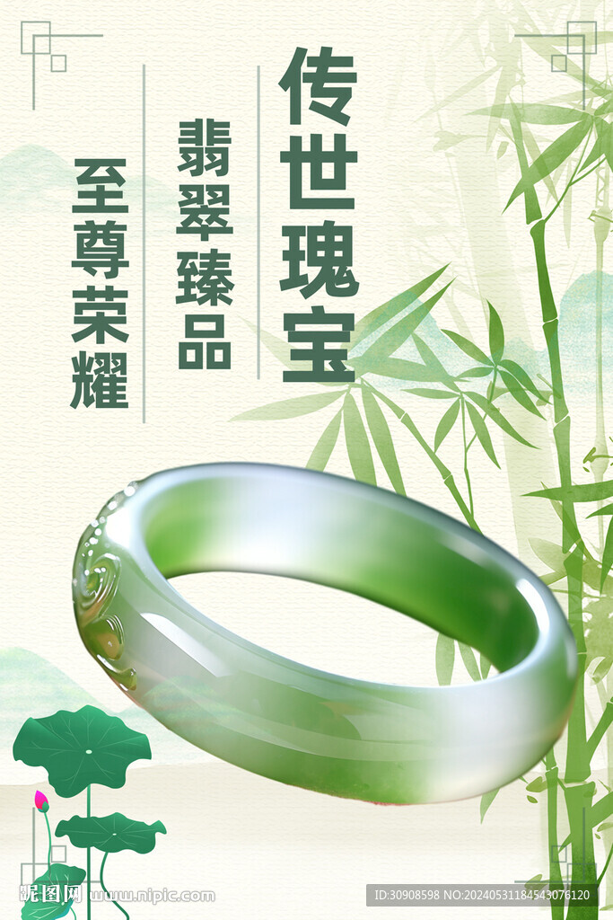 翡翠