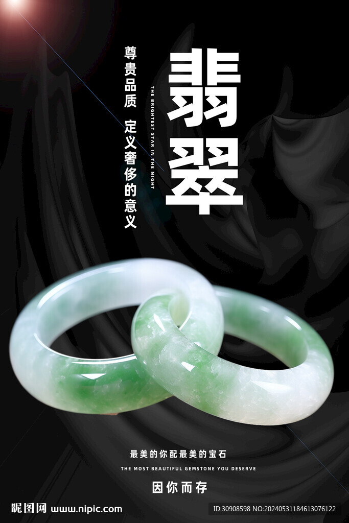 翡翠