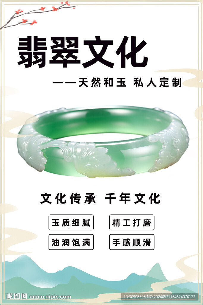 翡翠