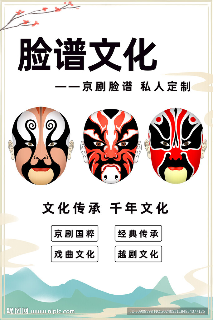 脸谱