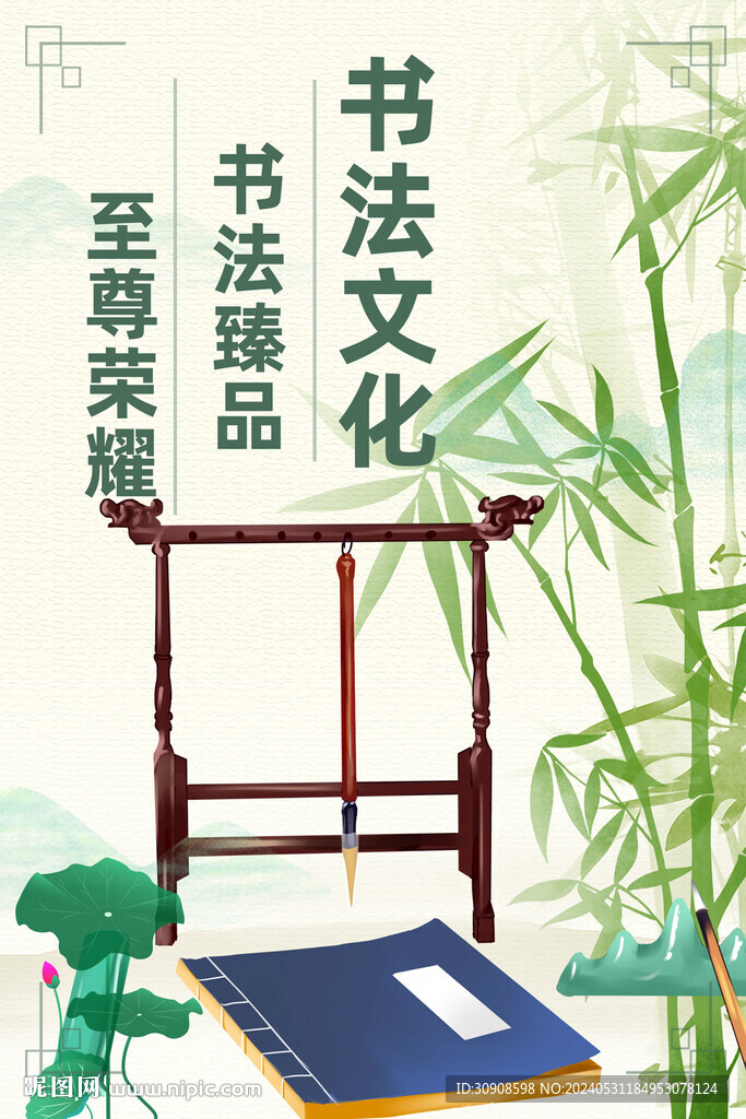 书法