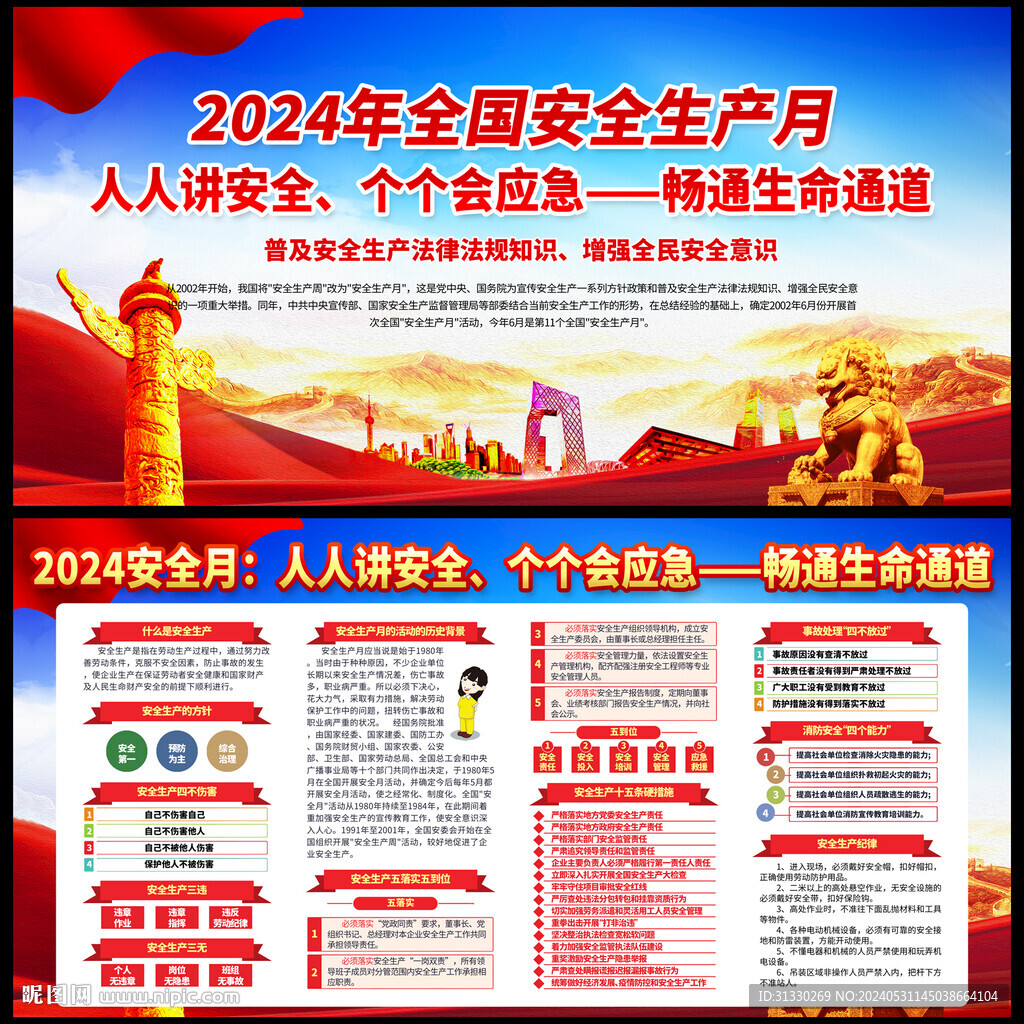 2024安全生产月