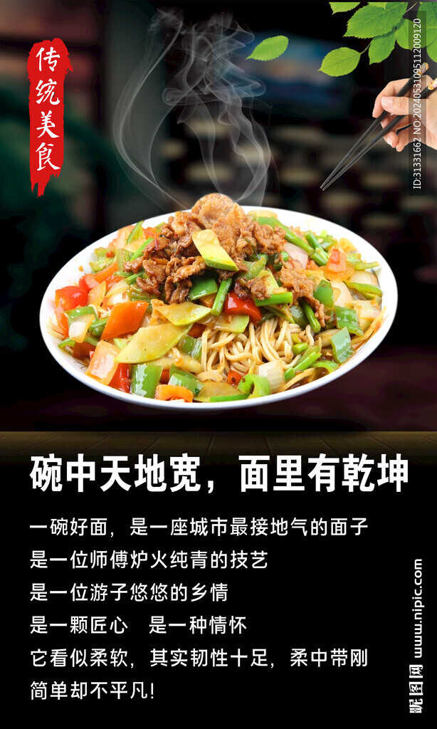 百年面道 美食海报 传统美食
