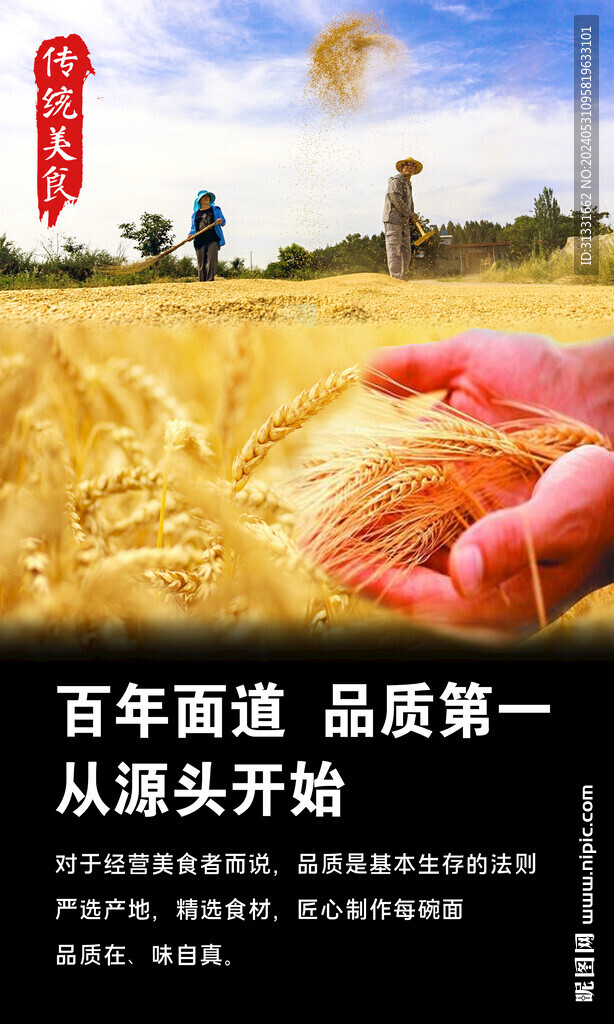 百年面道 美食海报 传统美食