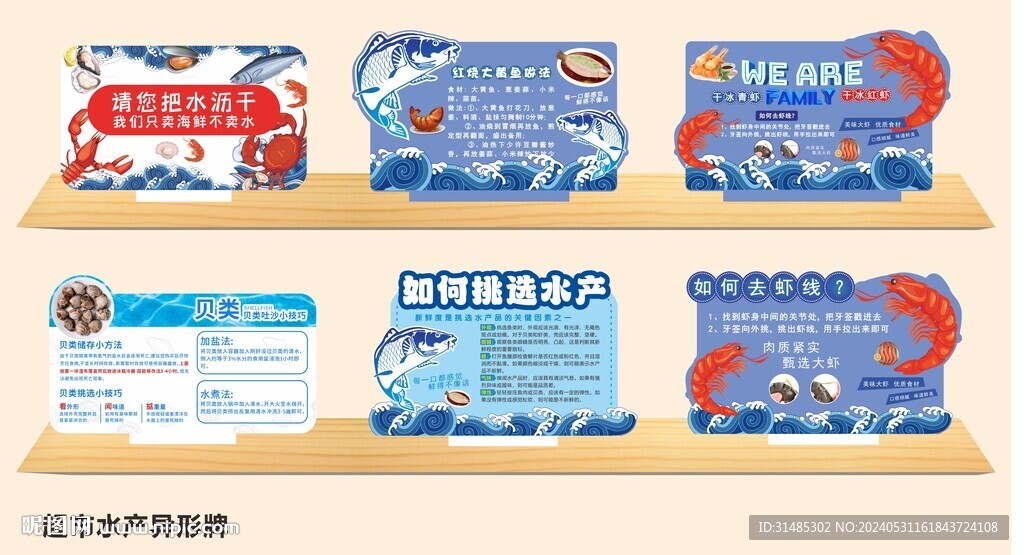 水产异形牌