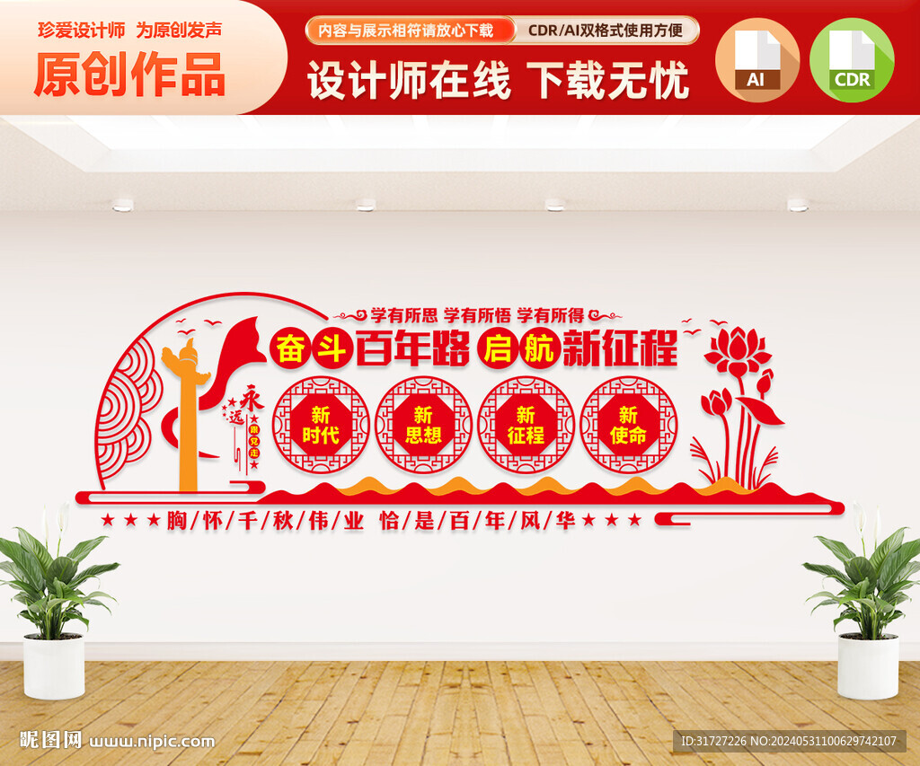 学校文化墙