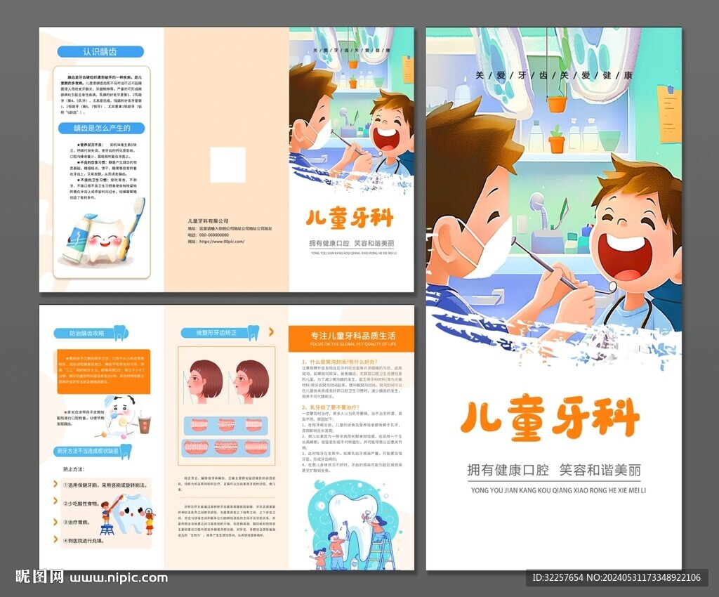 儿童牙科三折页