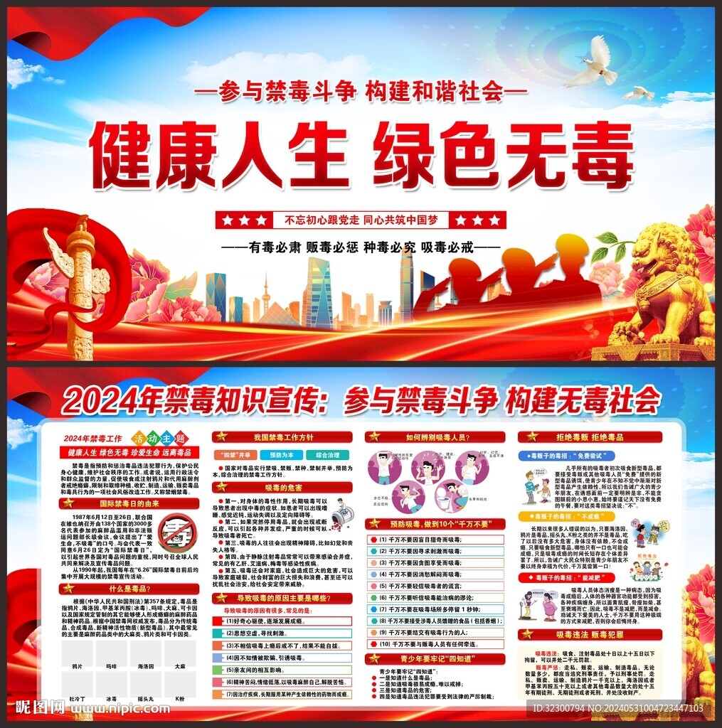 禁毒知识
