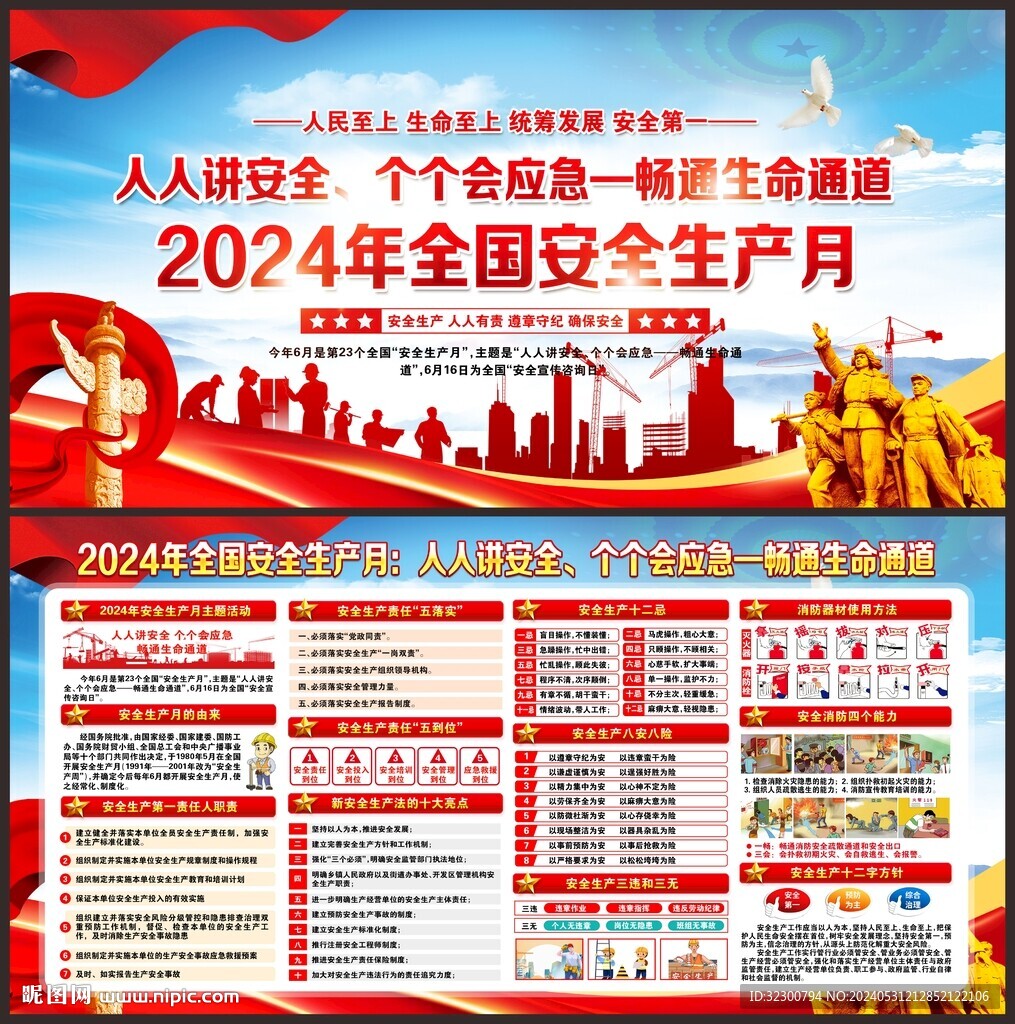 安全生产月