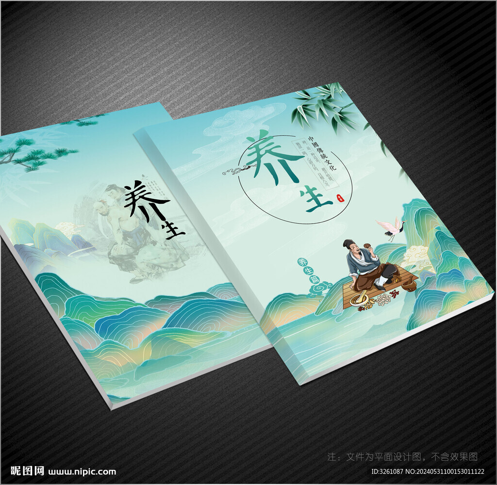 养生封面