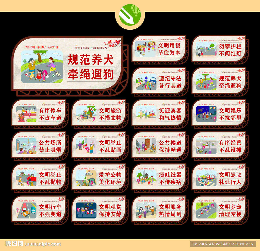 创建文明城市
