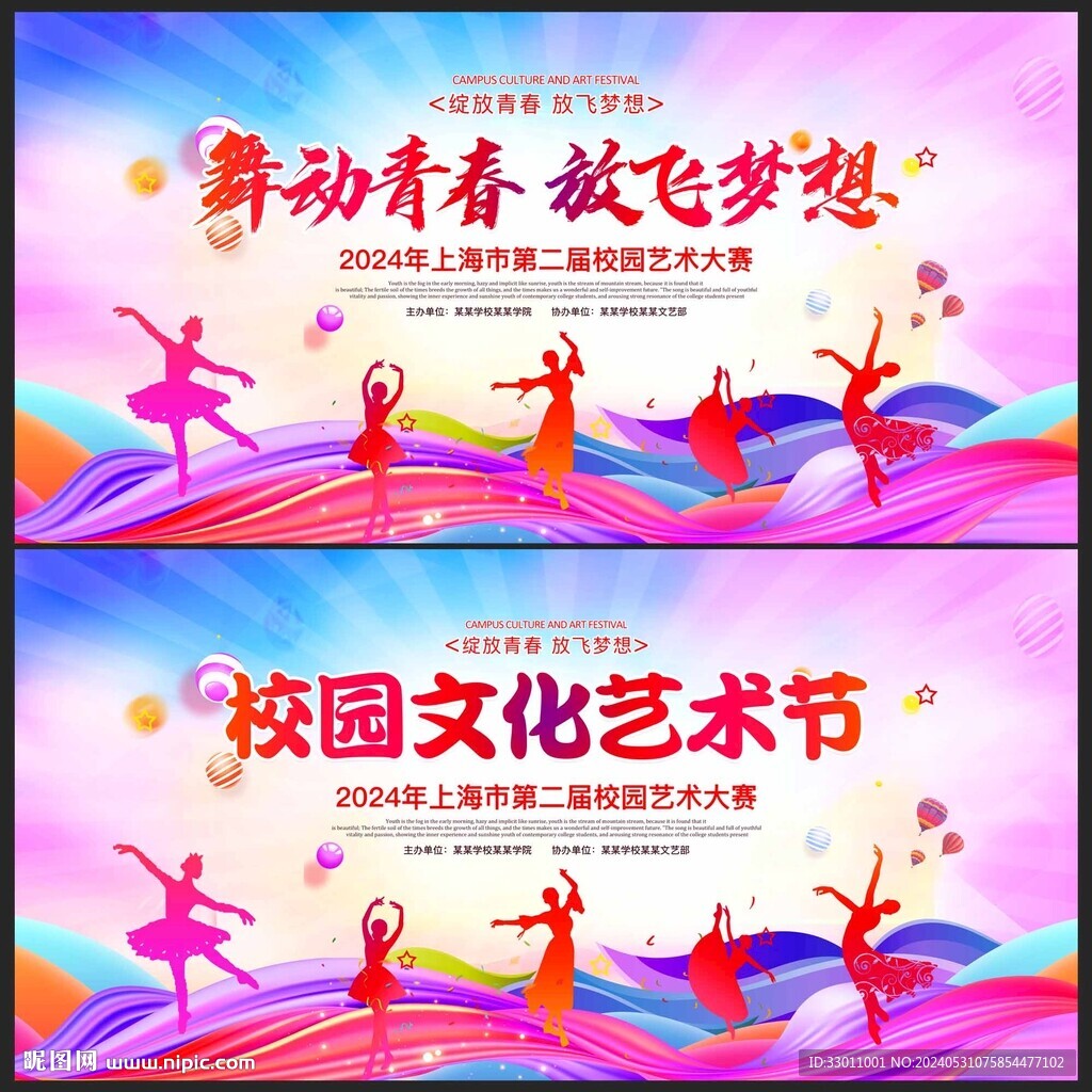 校园文化艺术节