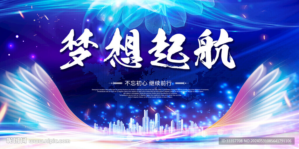 梦想起航