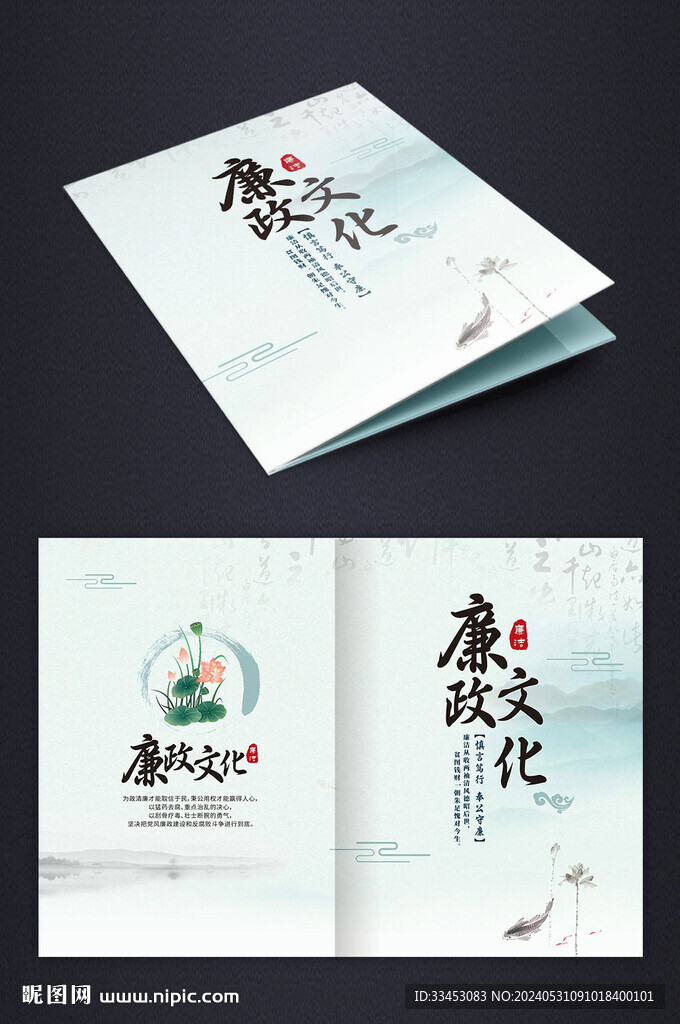 廉洁廉政文化画册封面