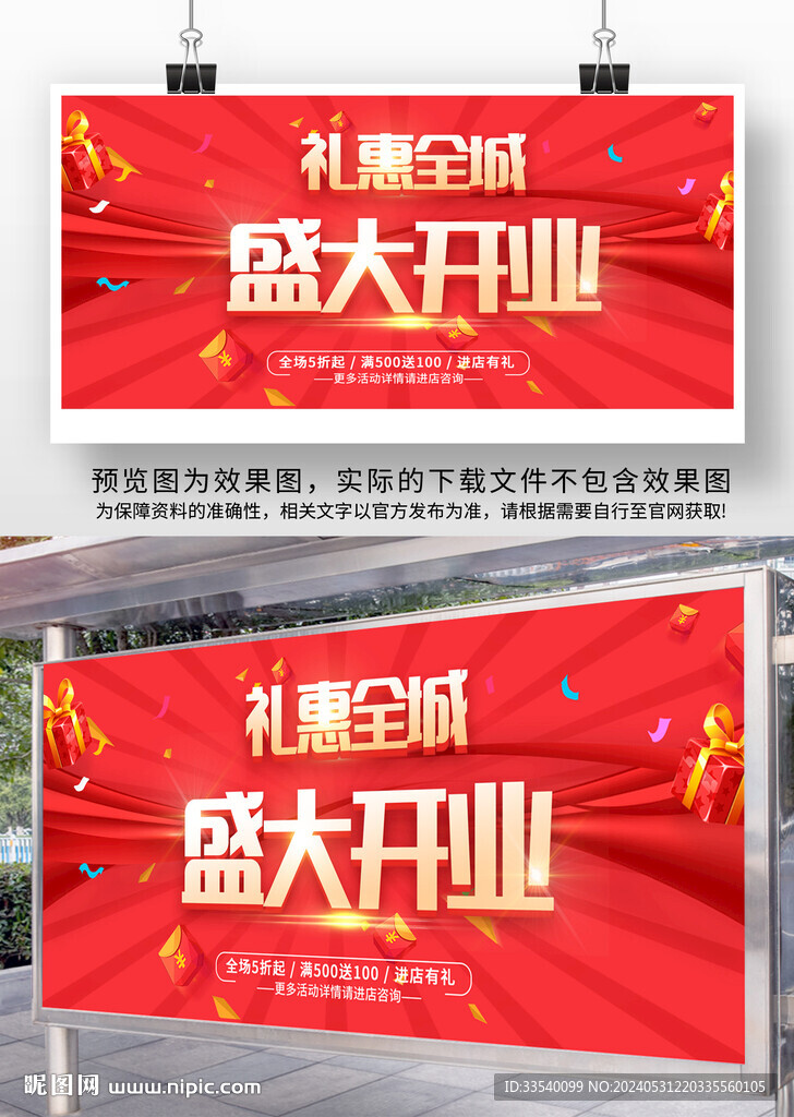 盛大开业展板设计