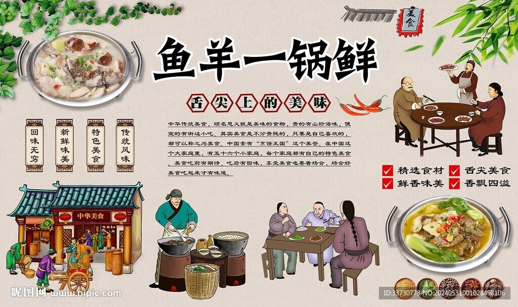 鱼羊一锅鲜