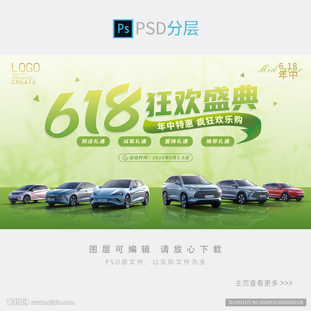 618汽车背景kv