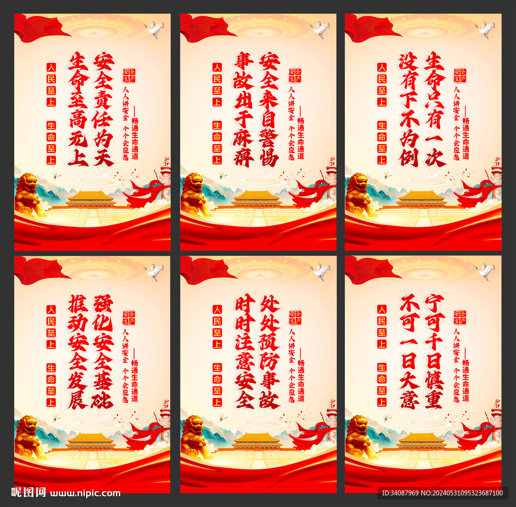 安全月